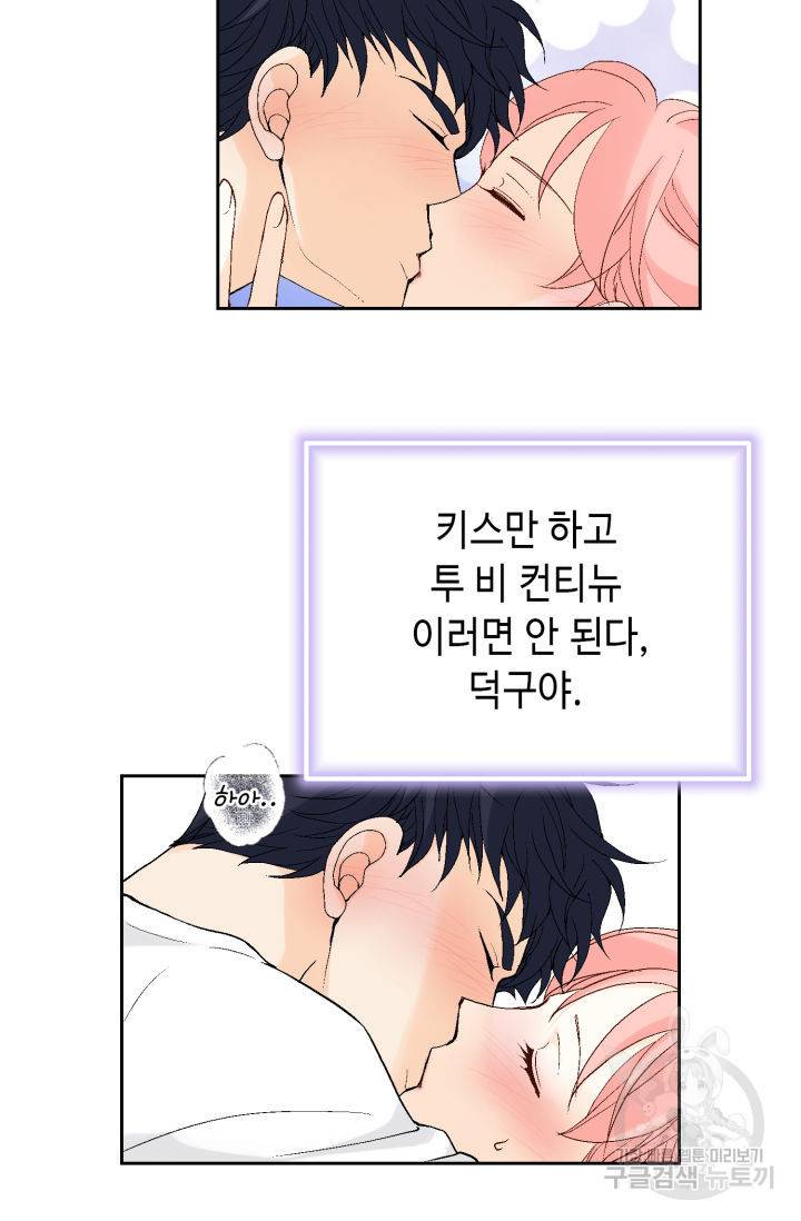 누구의 아이를 낳을까 104화 72