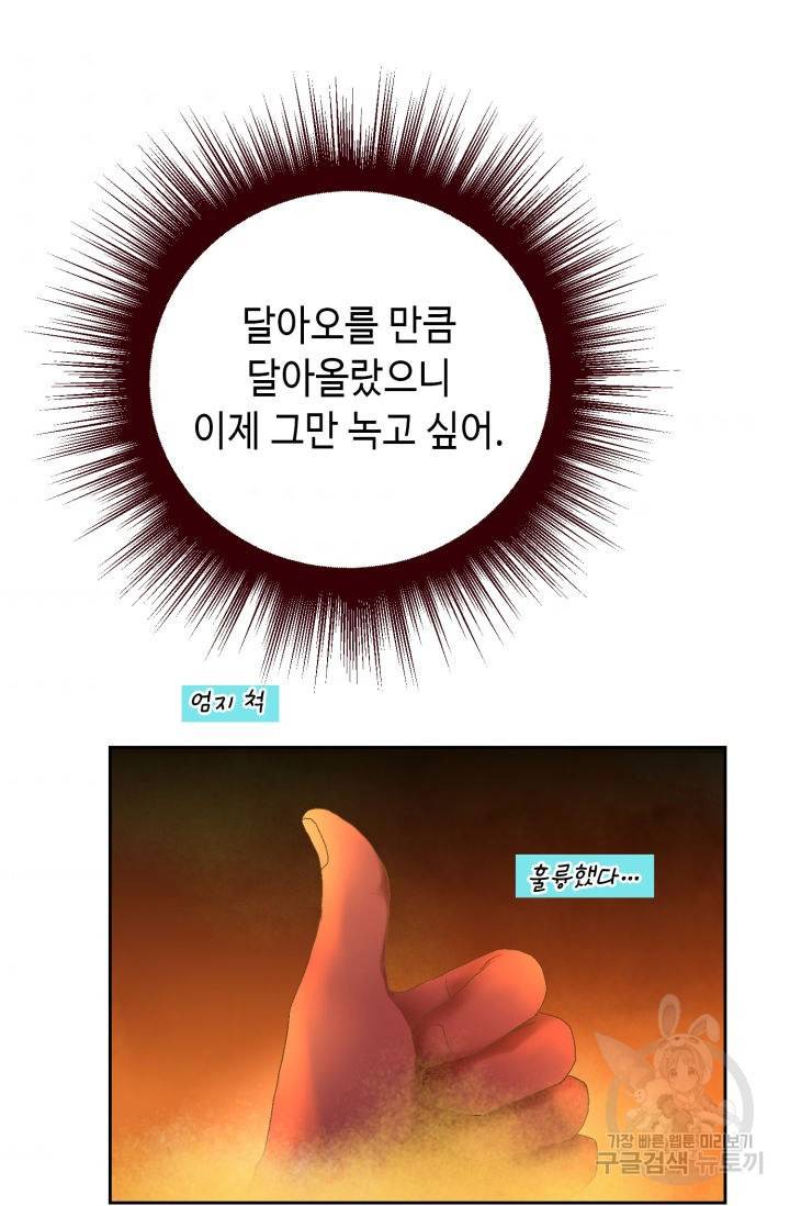 누구의 아이를 낳을까 104화 73