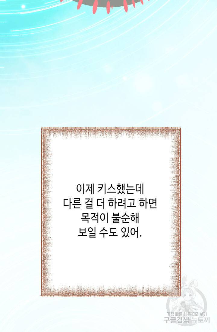 누구의 아이를 낳을까 104화 78