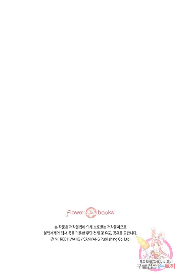 누구의 아이를 낳을까 104화 81