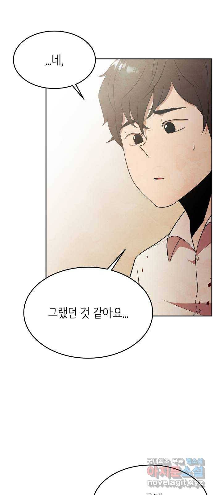 모텔 304호 22화 마침 5