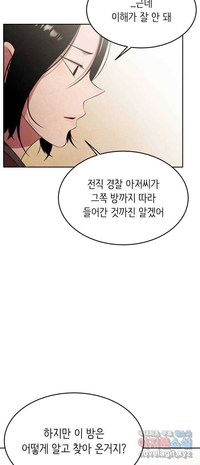 모텔 304호 22화 마침 6