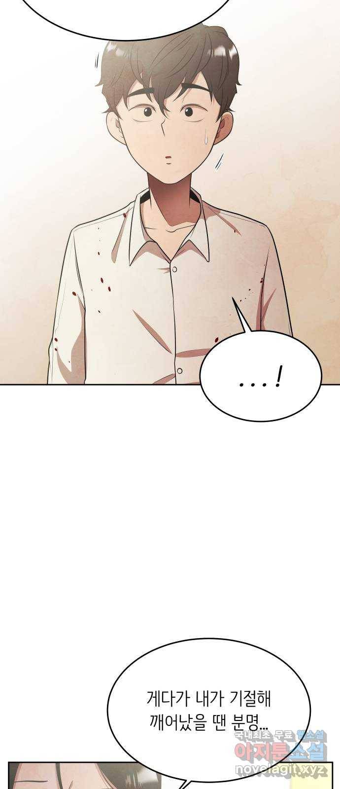 모텔 304호 22화 마침 7