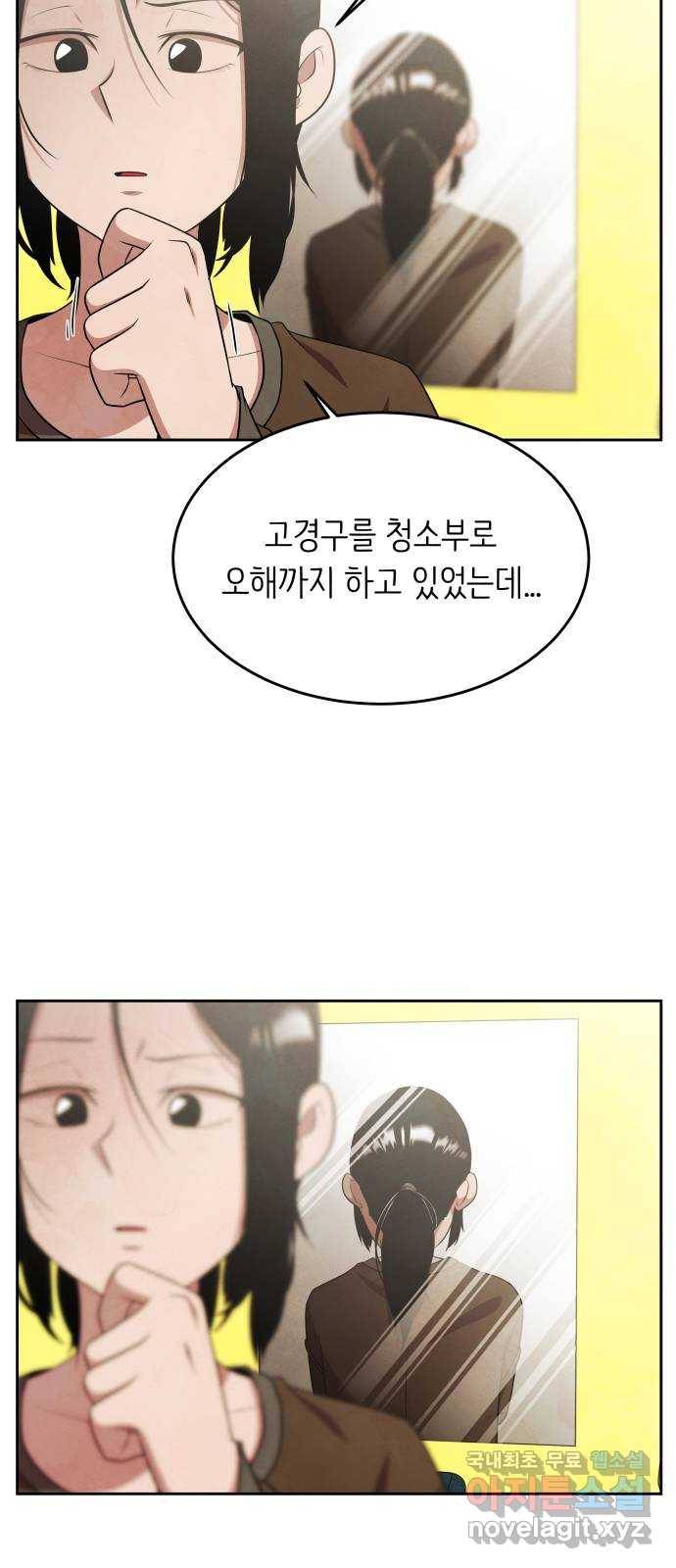 모텔 304호 22화 마침 8