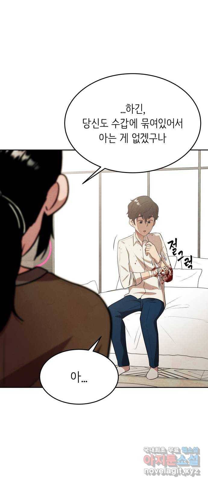 모텔 304호 22화 마침 10
