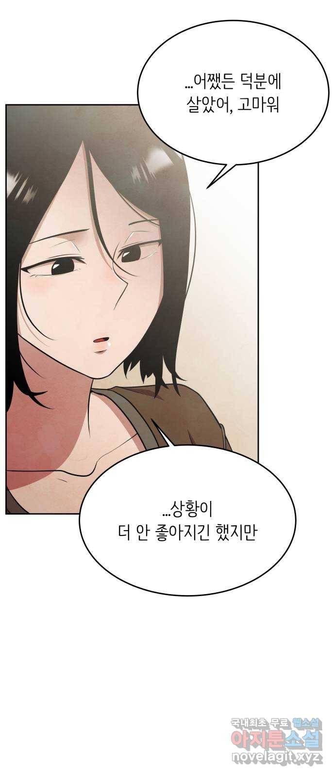 모텔 304호 22화 마침 11