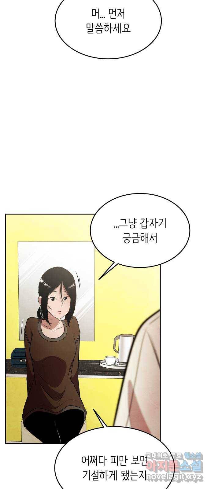 모텔 304호 22화 마침 14
