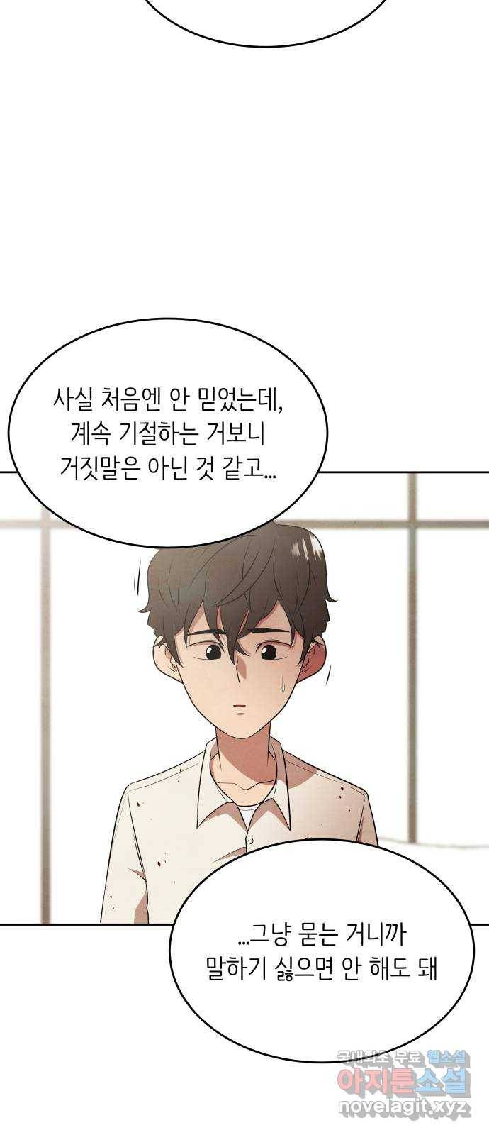 모텔 304호 22화 마침 15