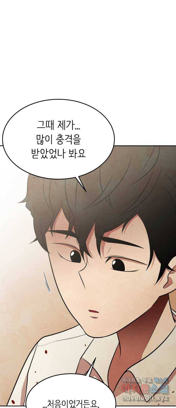 모텔 304호 22화 마침 17