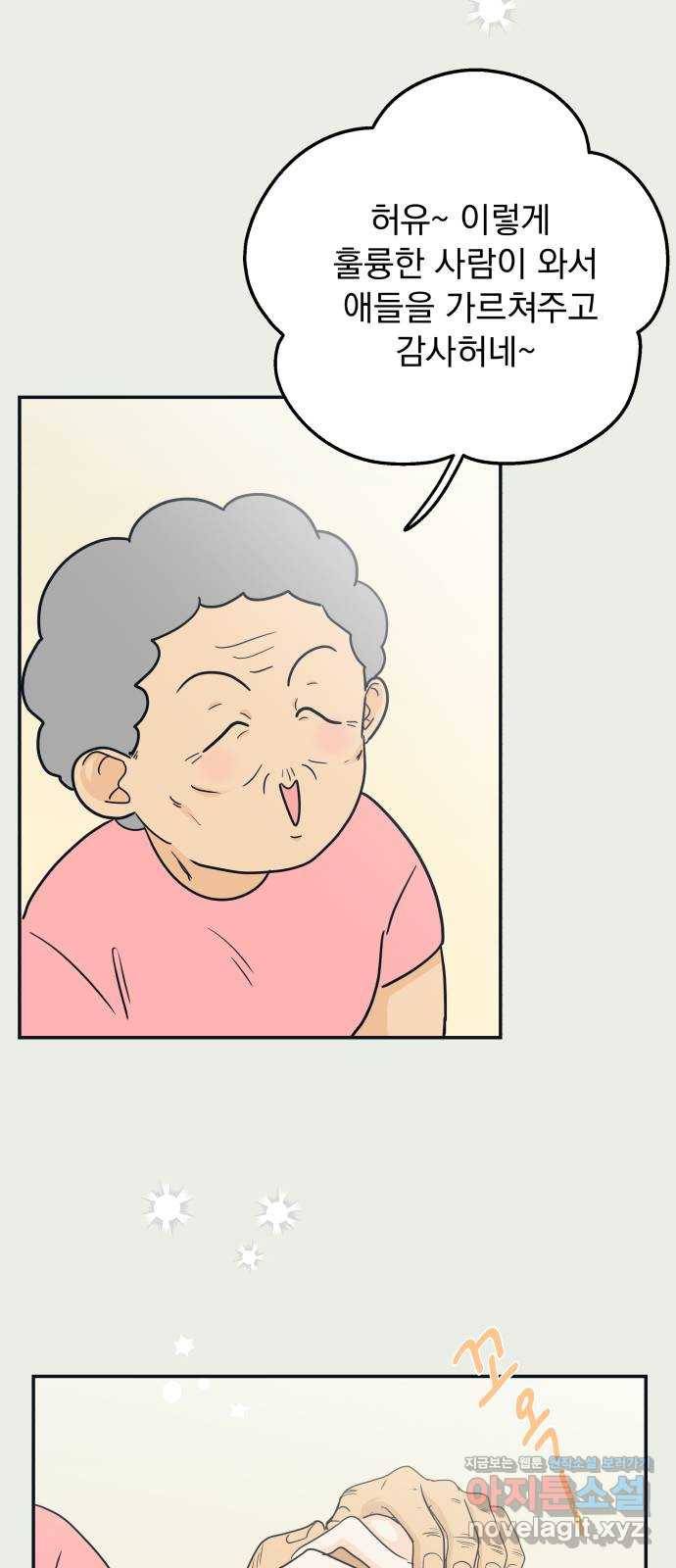 별빛 커튼콜 19화 19
