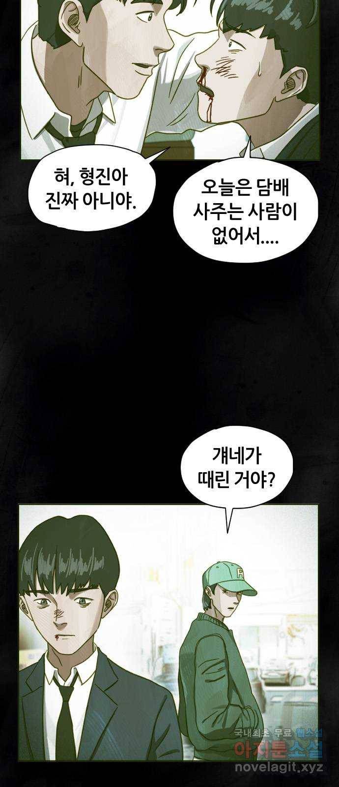 재앙의 날 40화: 증인 심오현 2