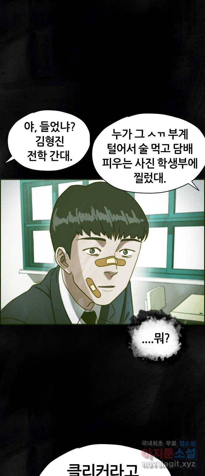 재앙의 날 40화: 증인 심오현 3