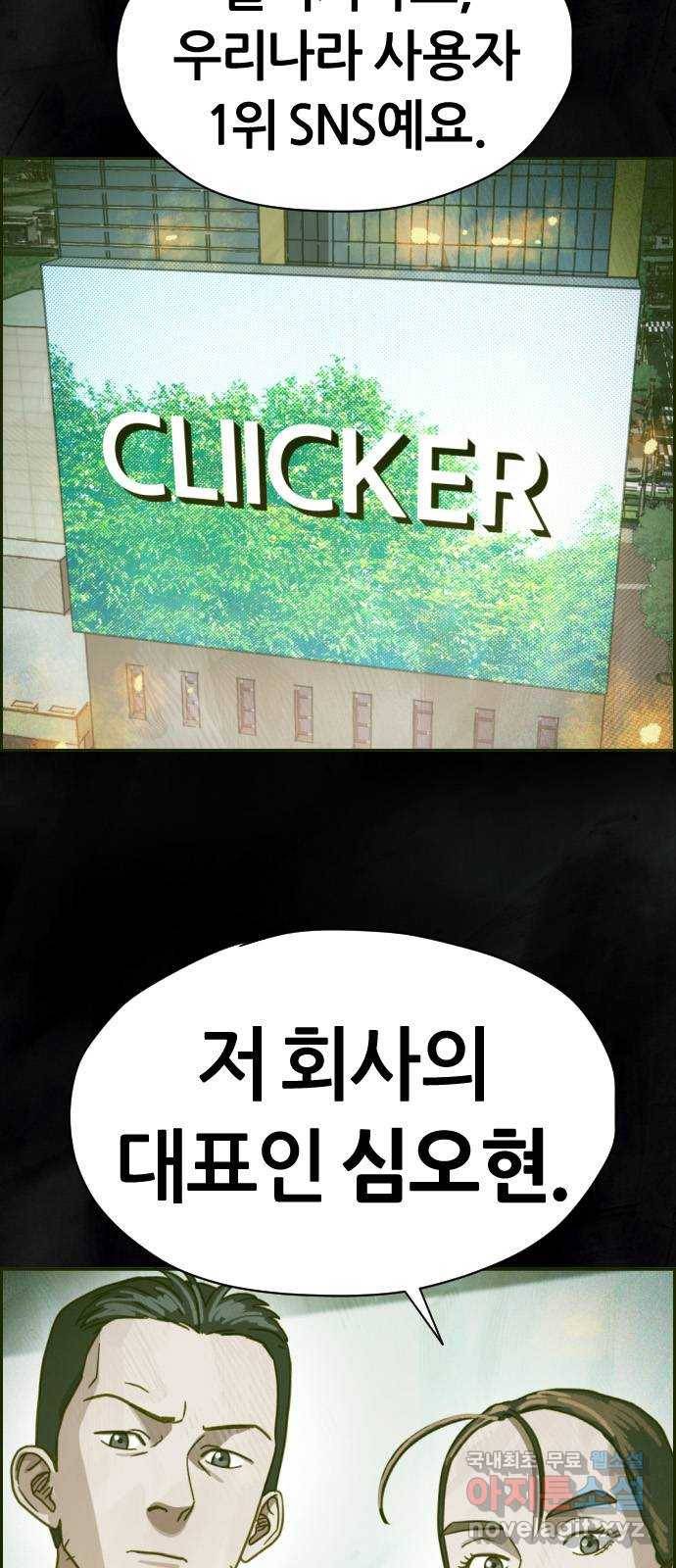 재앙의 날 40화: 증인 심오현 4