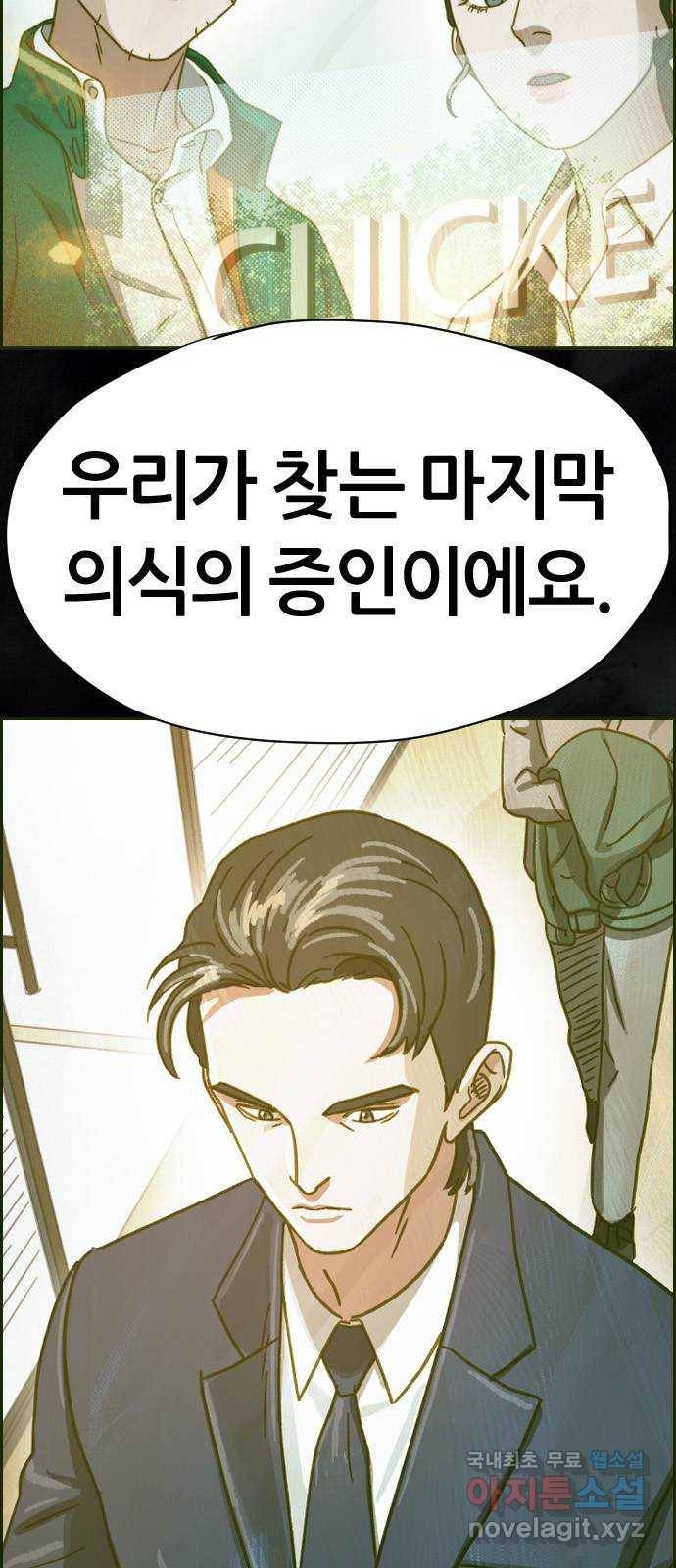 재앙의 날 40화: 증인 심오현 5