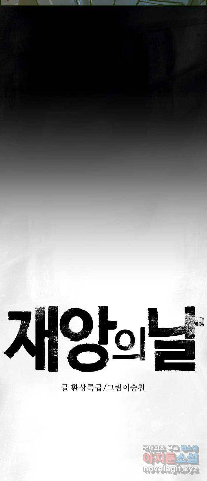 재앙의 날 40화: 증인 심오현 6