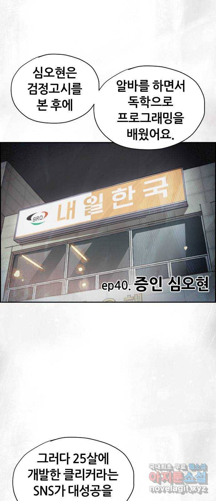 재앙의 날 40화: 증인 심오현 7