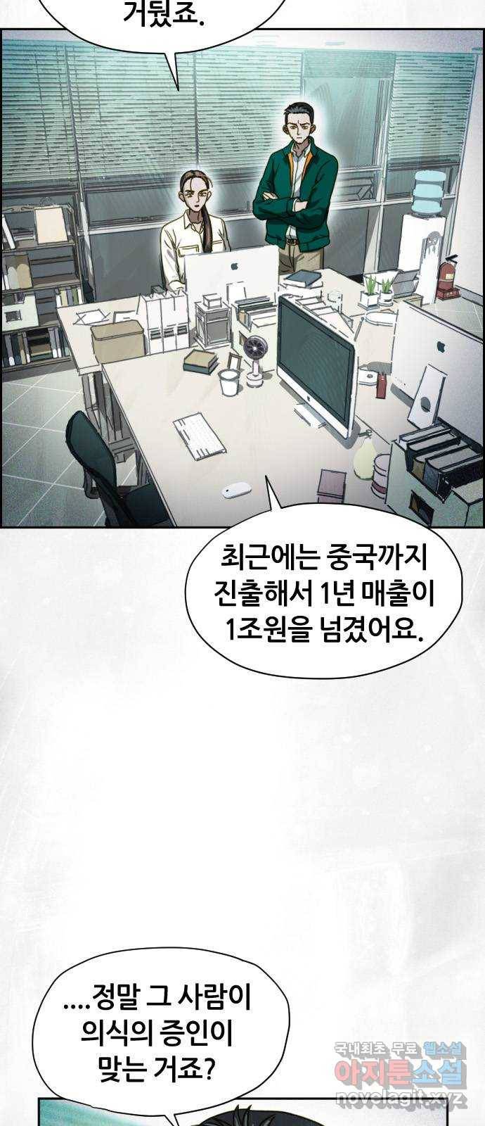 재앙의 날 40화: 증인 심오현 8