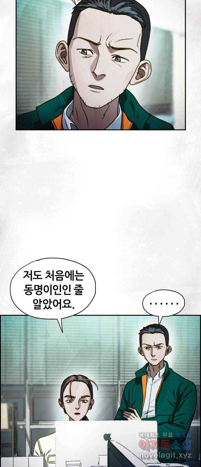 재앙의 날 40화: 증인 심오현 9