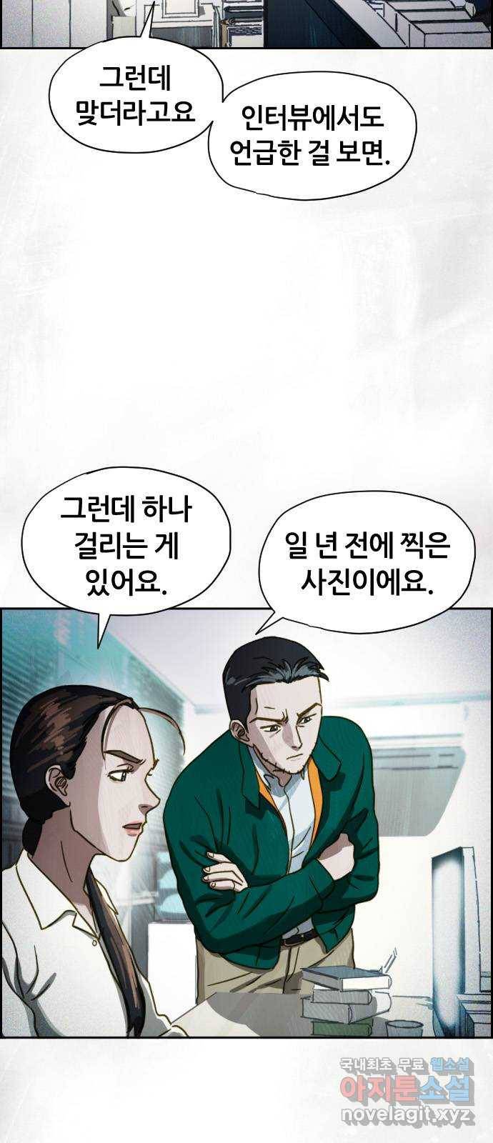 재앙의 날 40화: 증인 심오현 10
