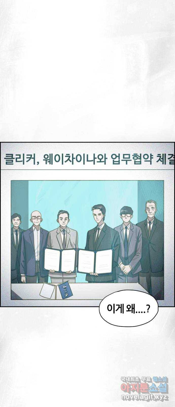 재앙의 날 40화: 증인 심오현 11