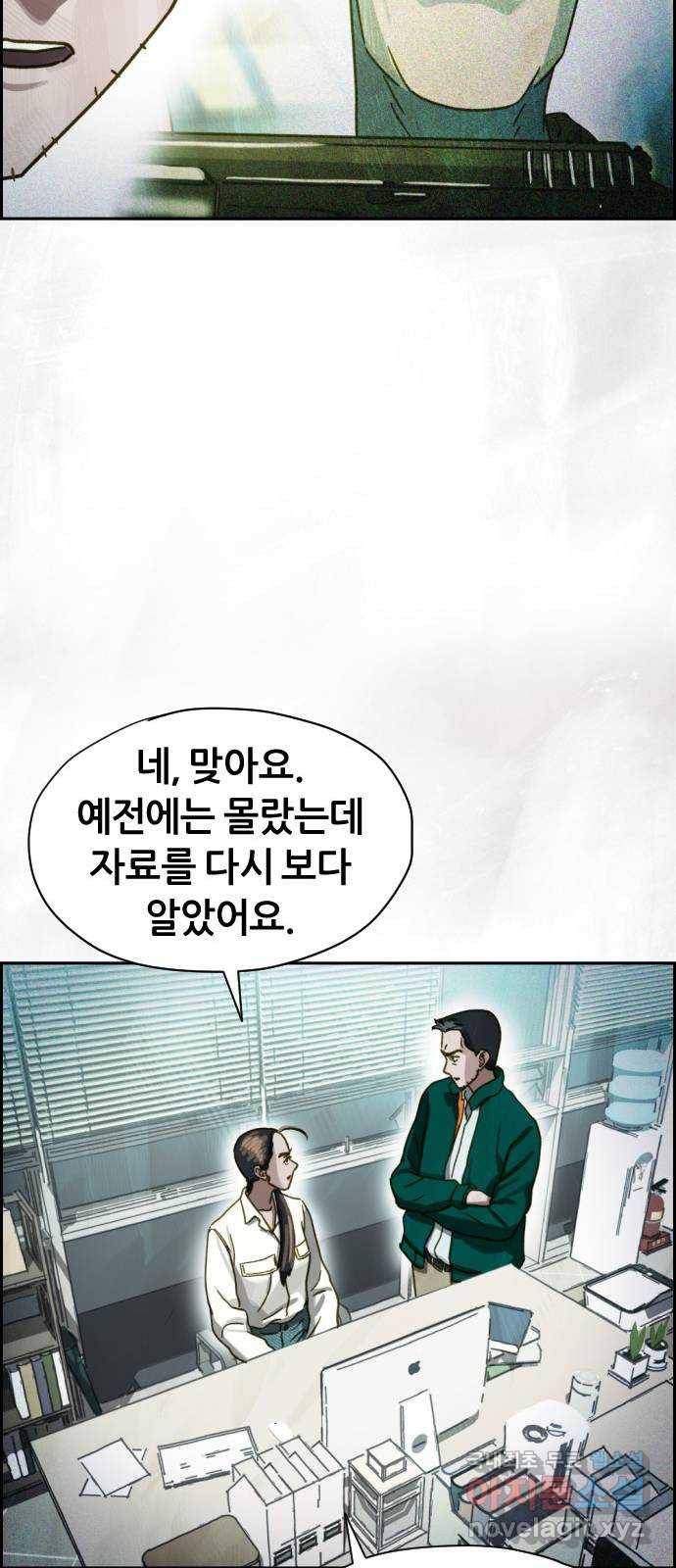 재앙의 날 40화: 증인 심오현 14
