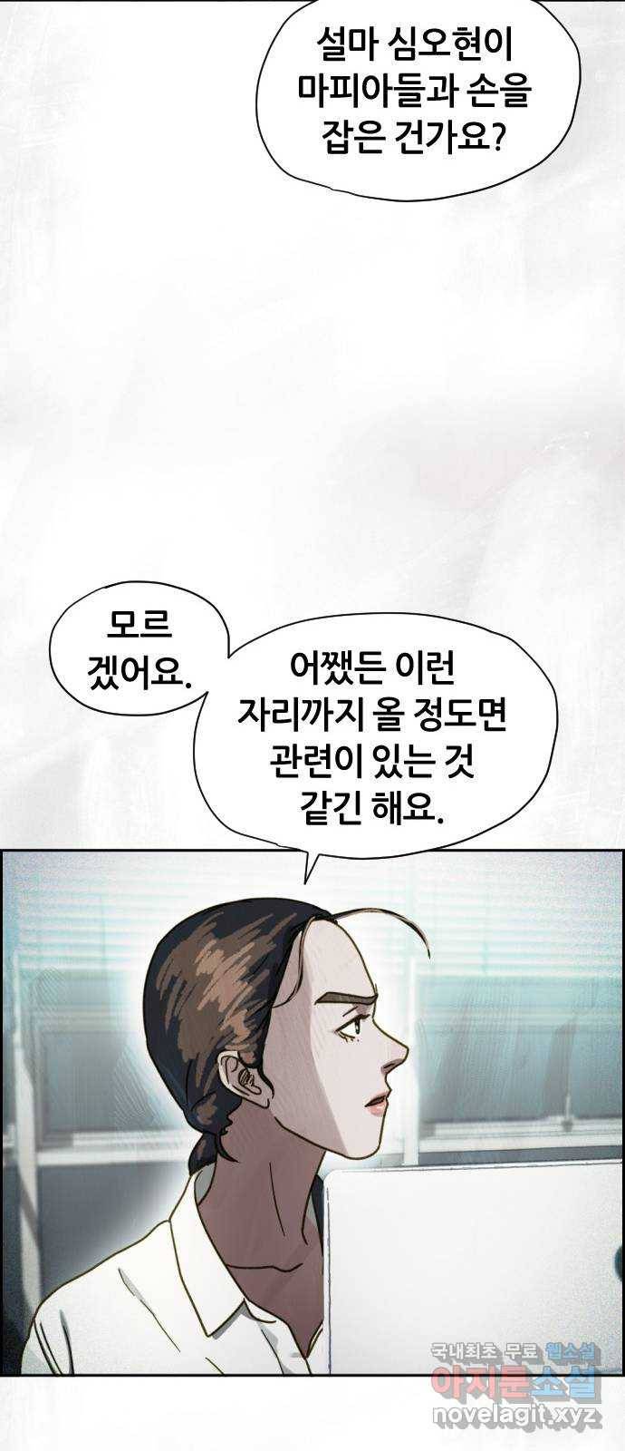 재앙의 날 40화: 증인 심오현 15