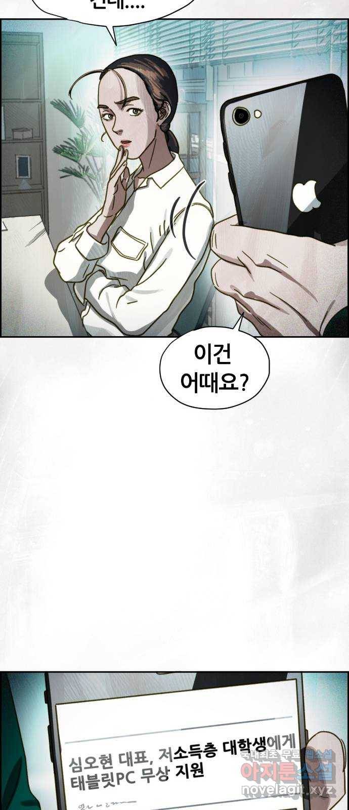 재앙의 날 40화: 증인 심오현 17