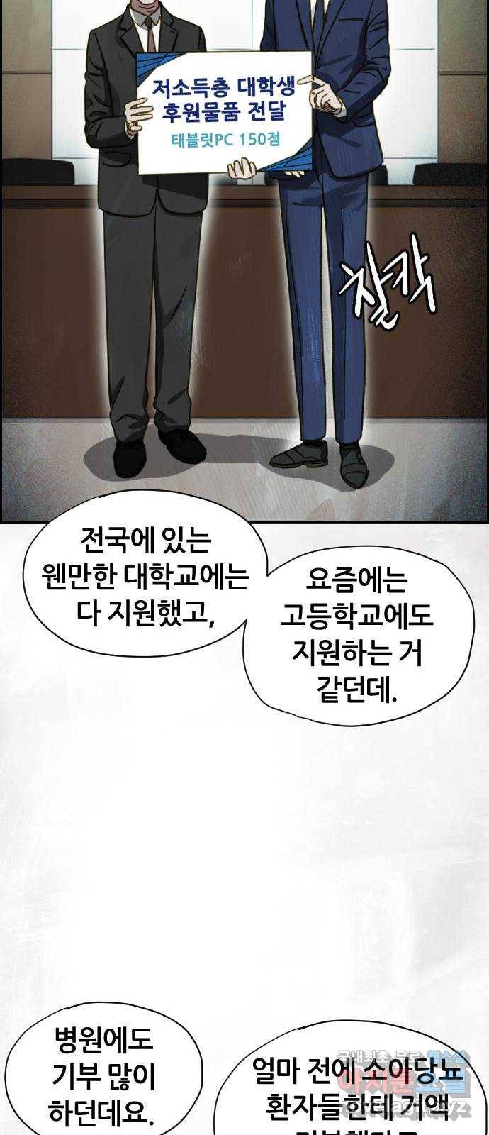 재앙의 날 40화: 증인 심오현 21