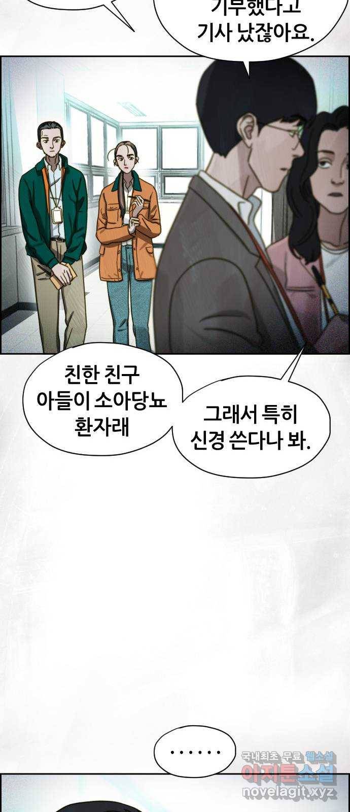 재앙의 날 40화: 증인 심오현 22