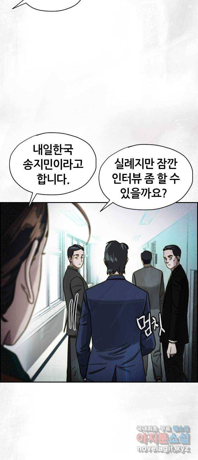 재앙의 날 40화: 증인 심오현 24