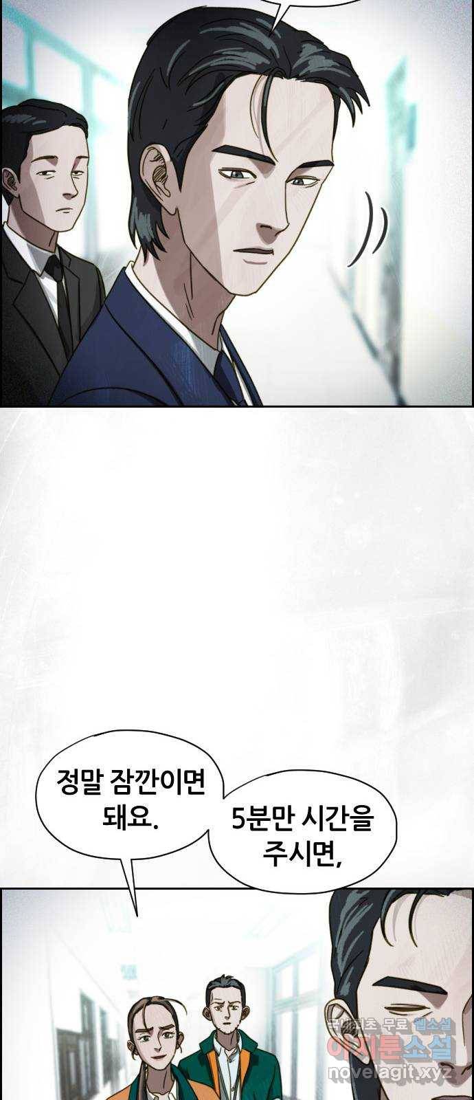 재앙의 날 40화: 증인 심오현 26