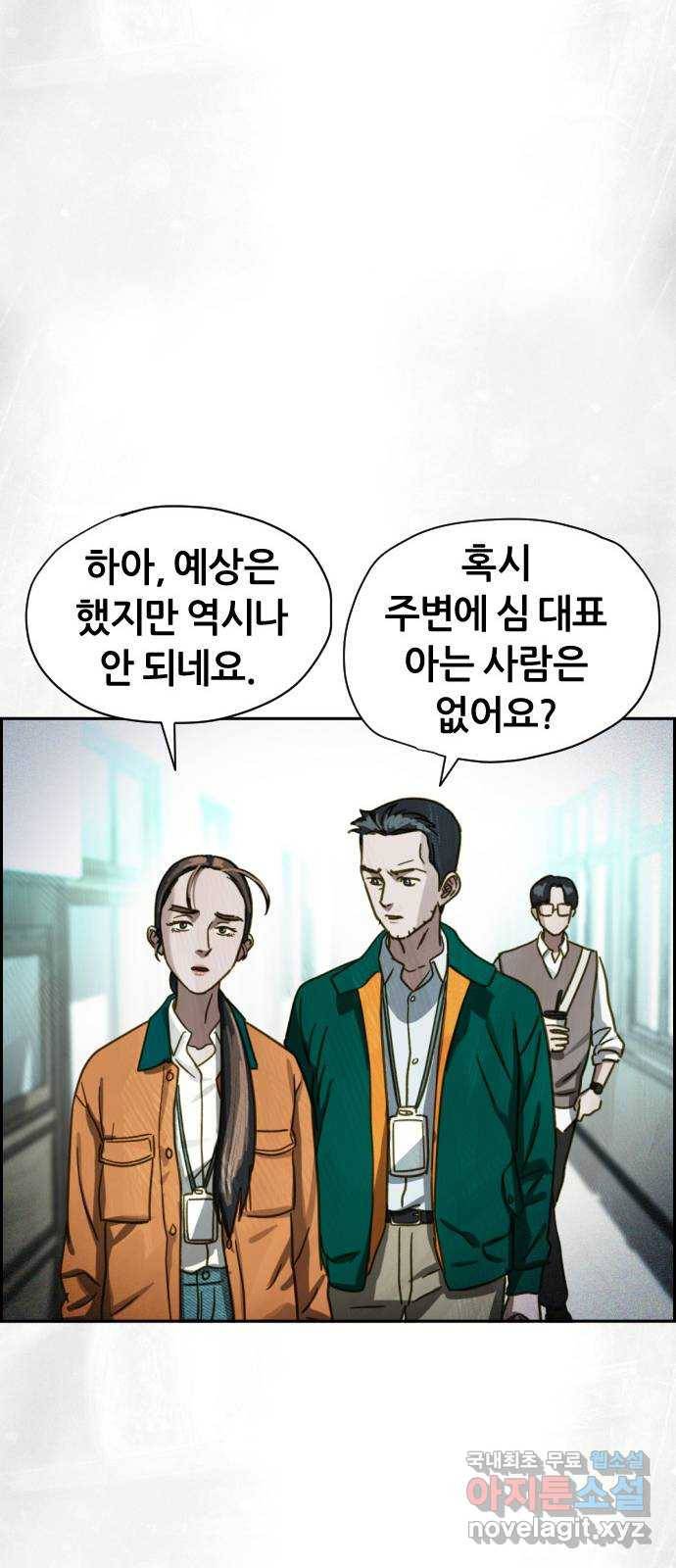재앙의 날 40화: 증인 심오현 28