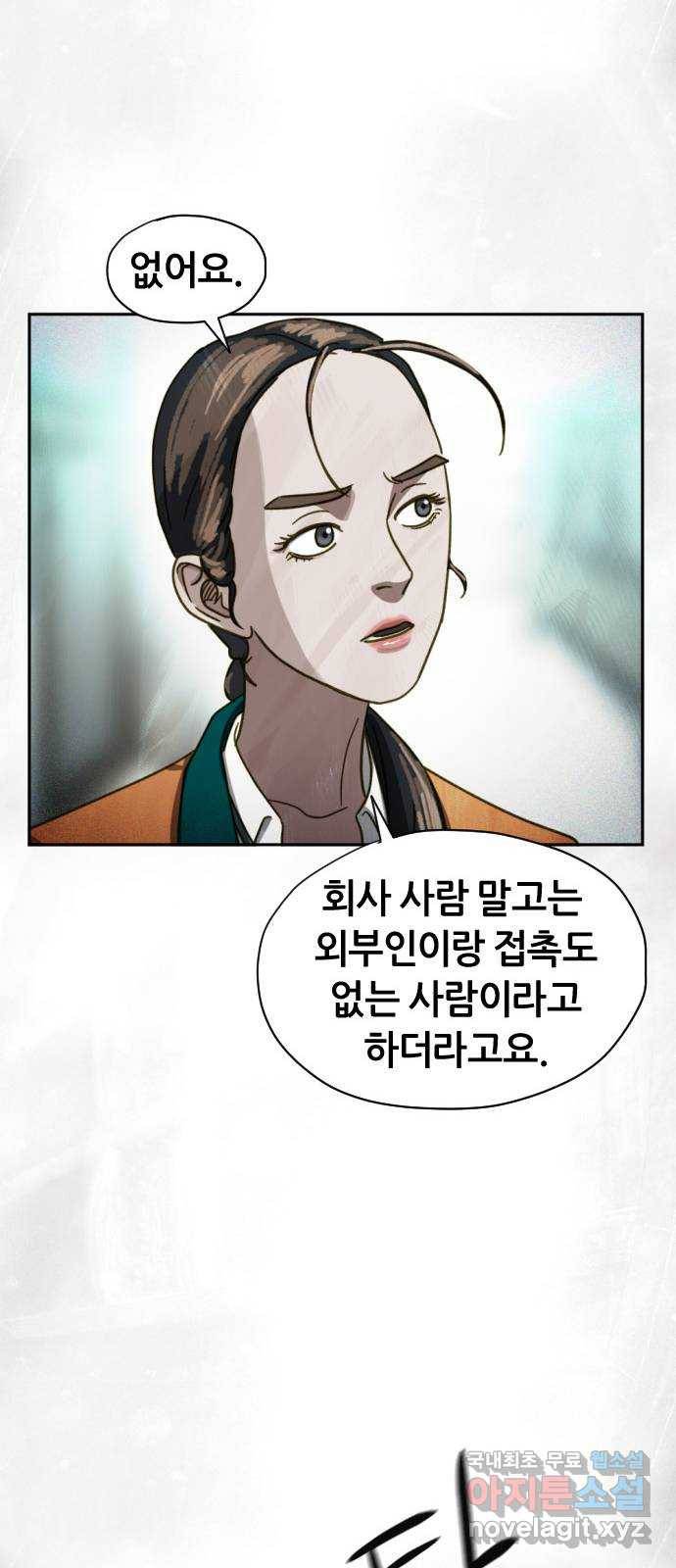 재앙의 날 40화: 증인 심오현 29