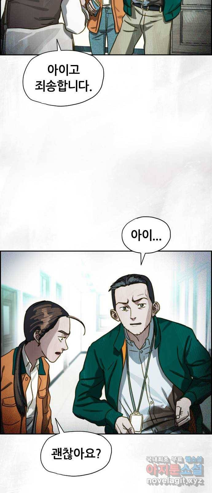 재앙의 날 40화: 증인 심오현 31