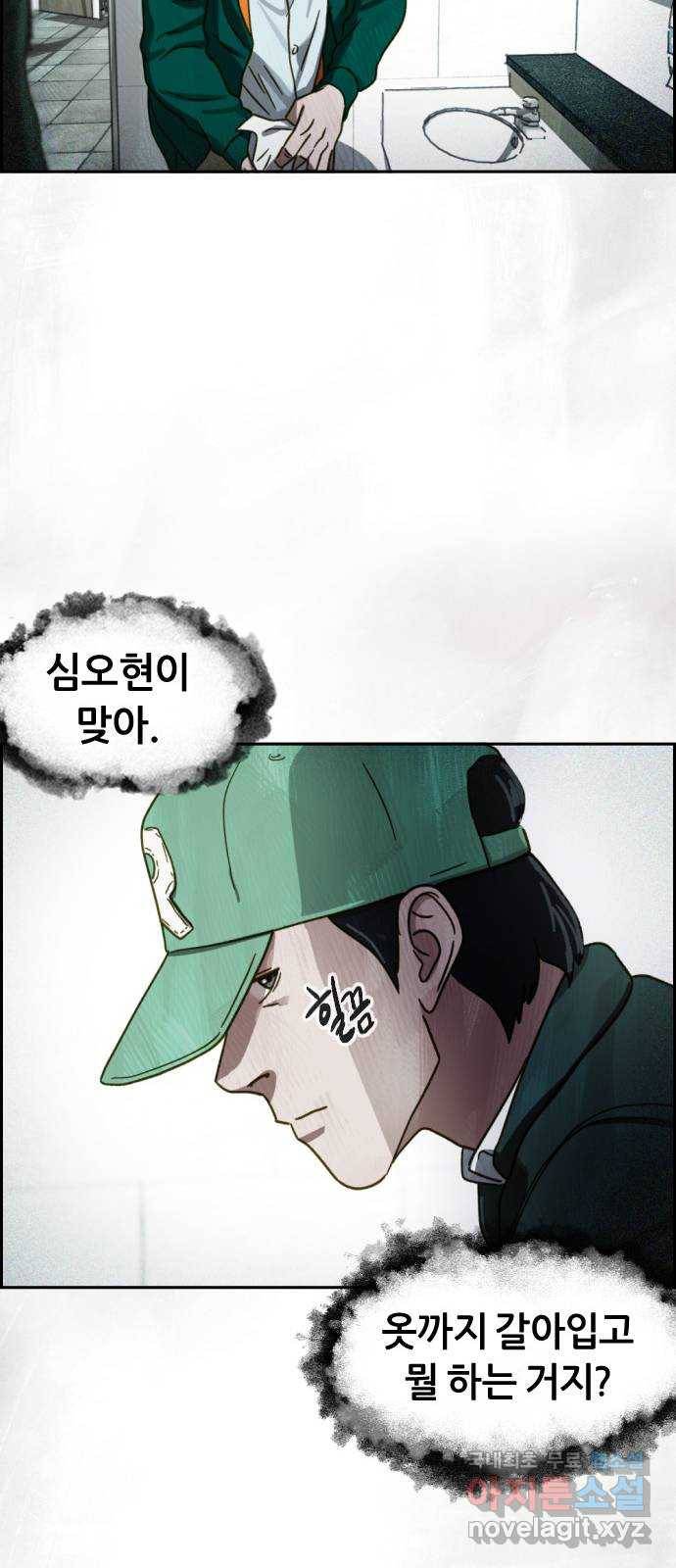 재앙의 날 40화: 증인 심오현 36