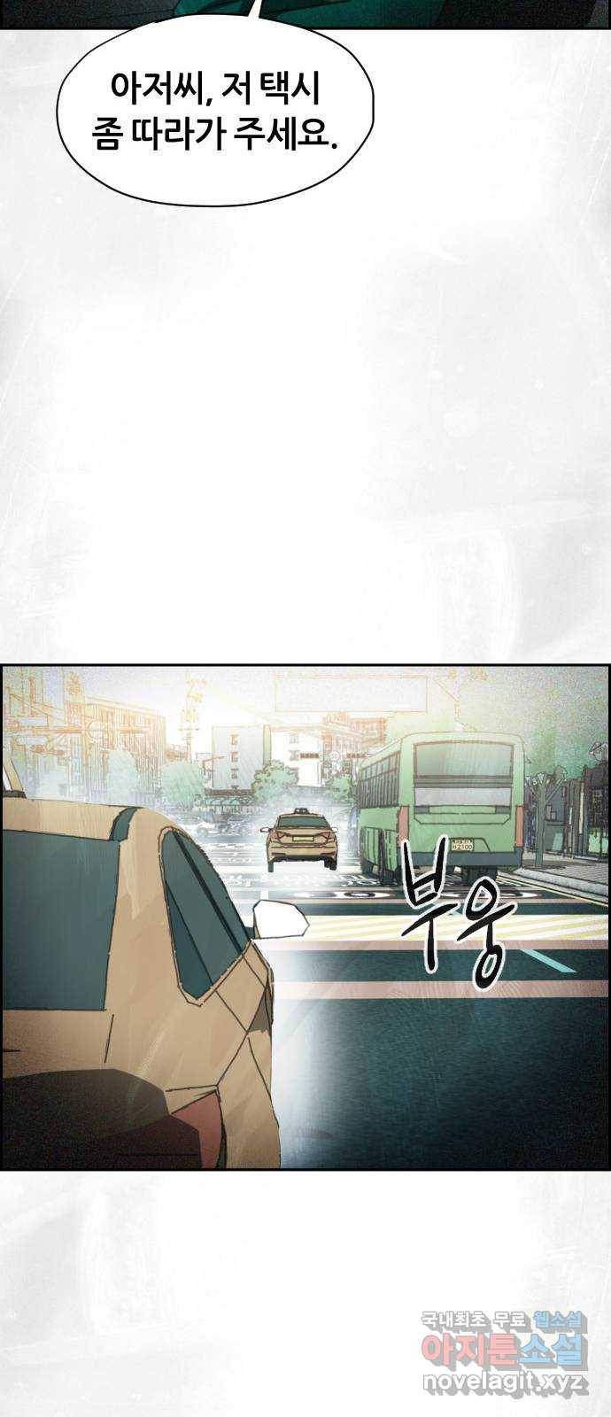 재앙의 날 40화: 증인 심오현 41
