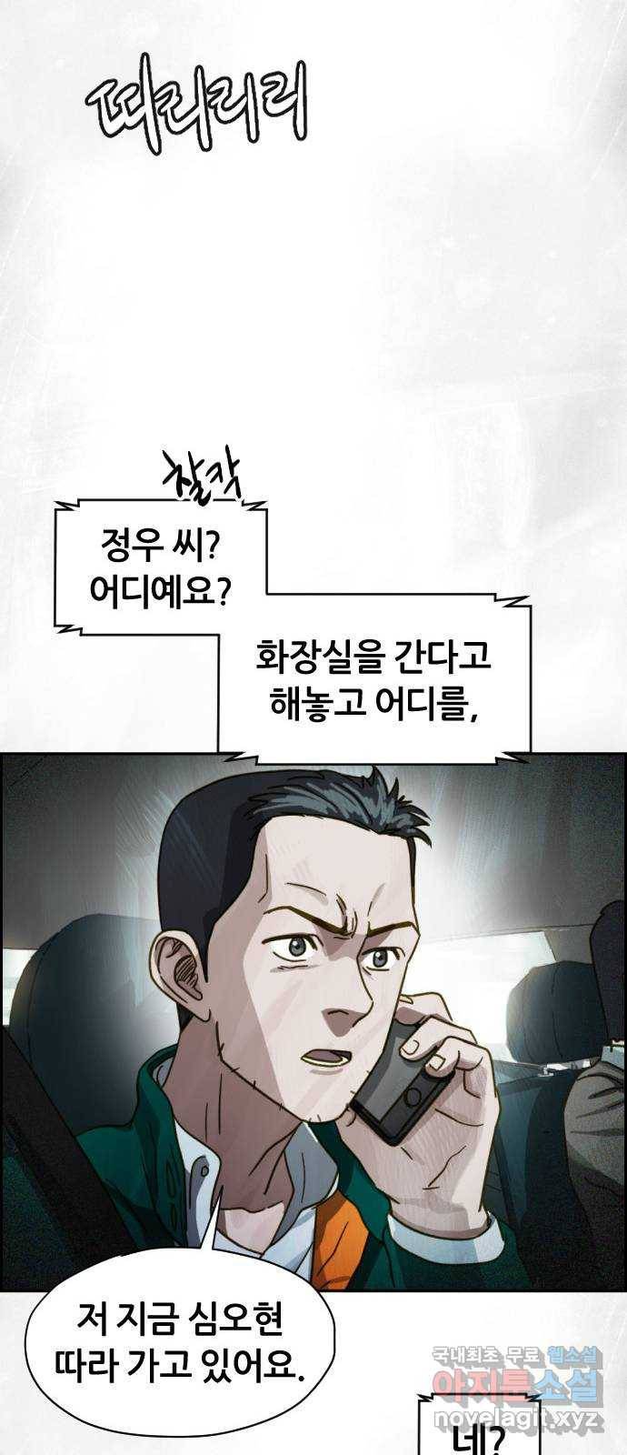재앙의 날 40화: 증인 심오현 42