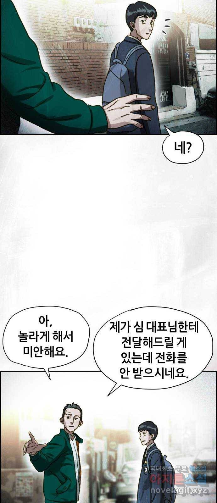 재앙의 날 40화: 증인 심오현 55