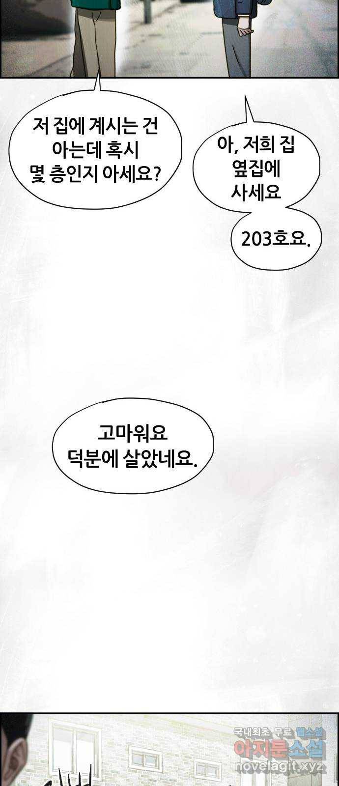 재앙의 날 40화: 증인 심오현 56