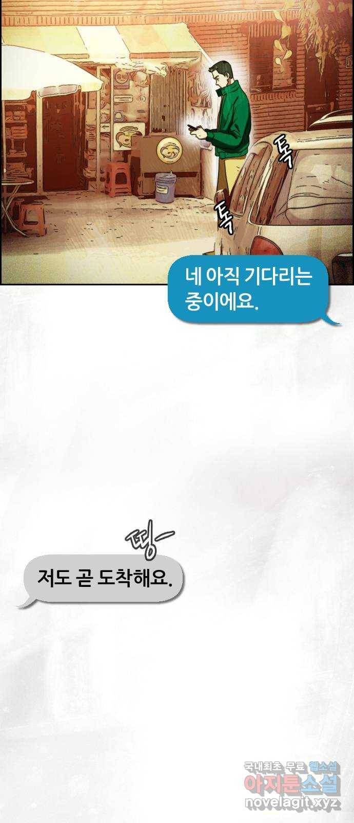 재앙의 날 40화: 증인 심오현 60