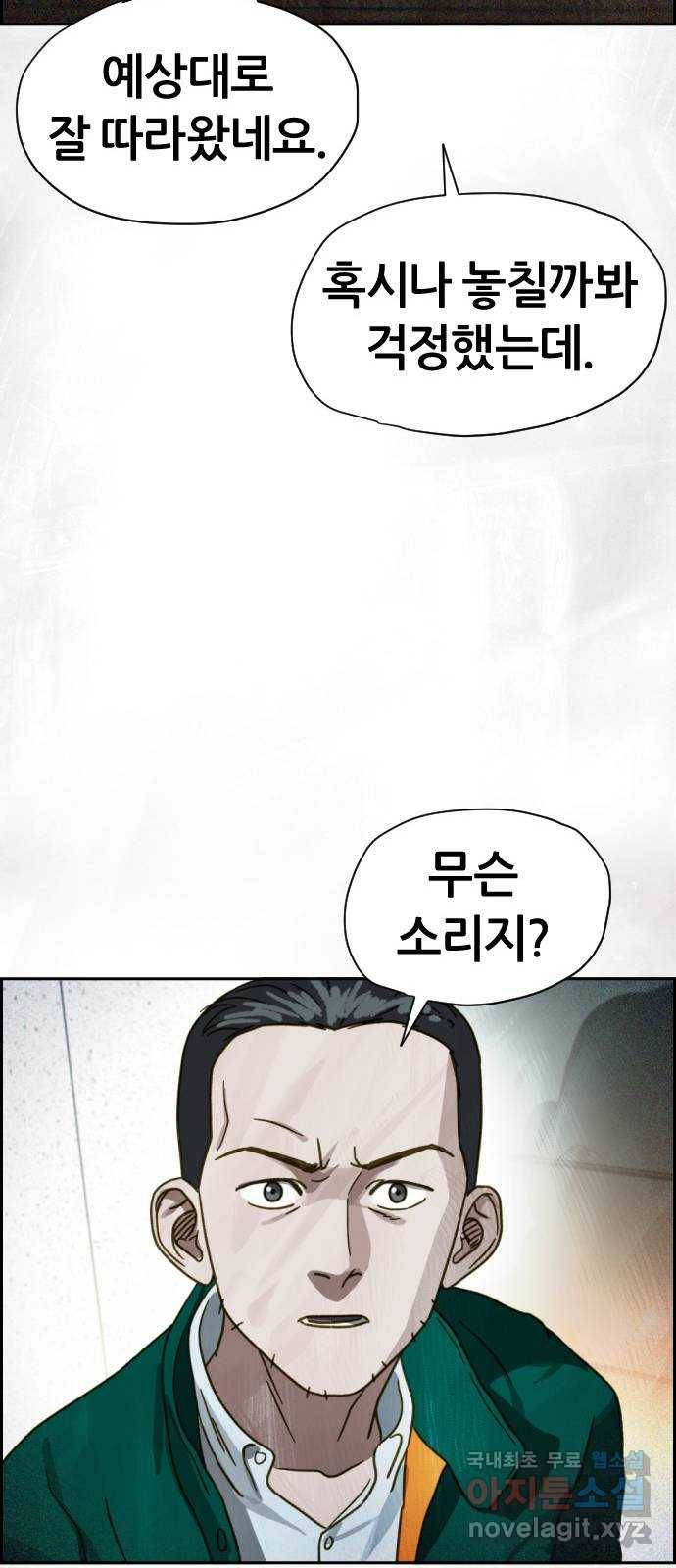 재앙의 날 40화: 증인 심오현 71