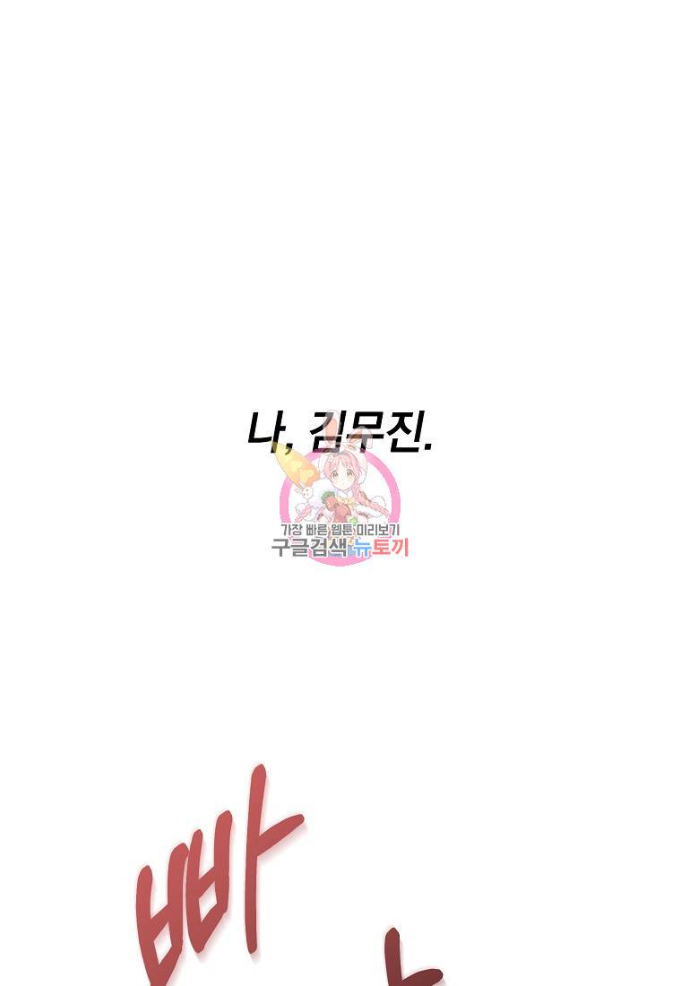 오! 필승 김과장 1화 1