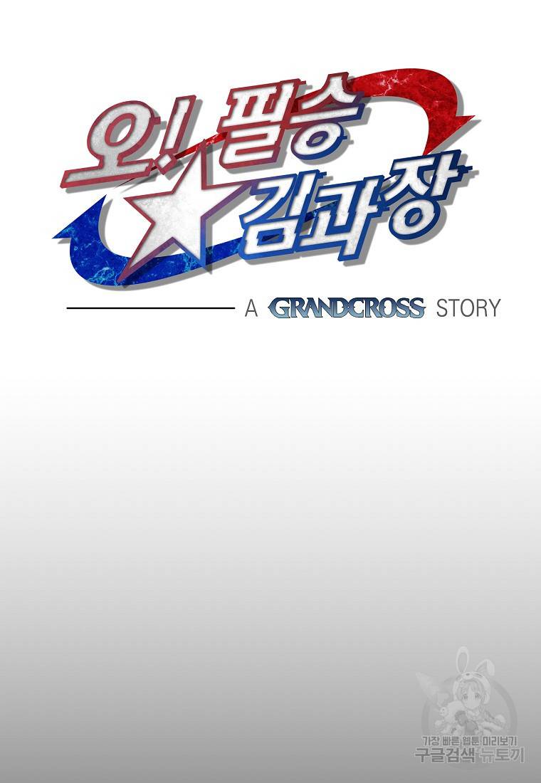 오! 필승 김과장 1화 12