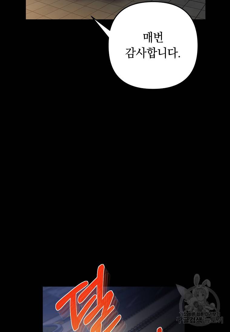 오! 필승 김과장 1화 17
