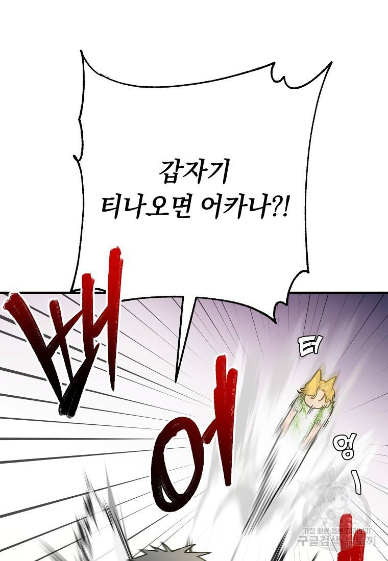 오! 필승 김과장 7화 9