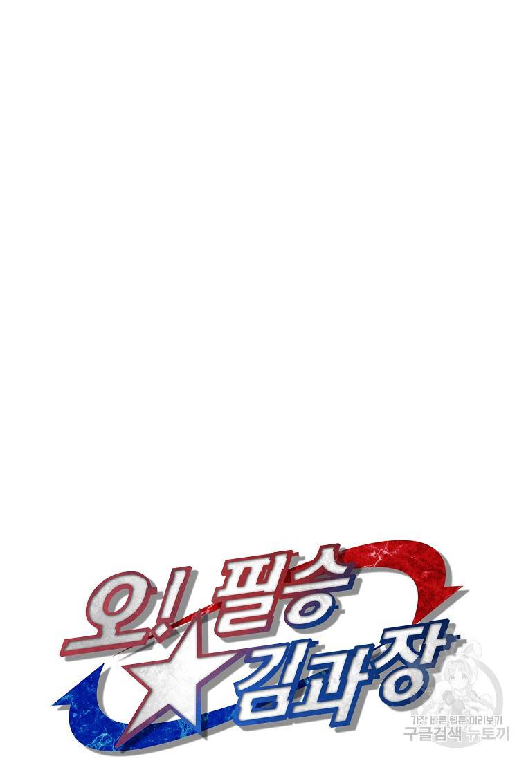 오! 필승 김과장 14화 9