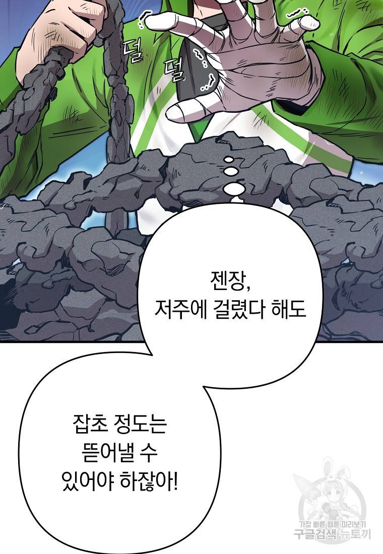 오! 필승 김과장 14화 19