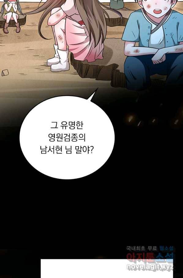 만렙종주 123화 3