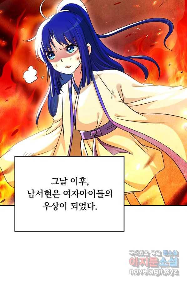 만렙종주 123화 5