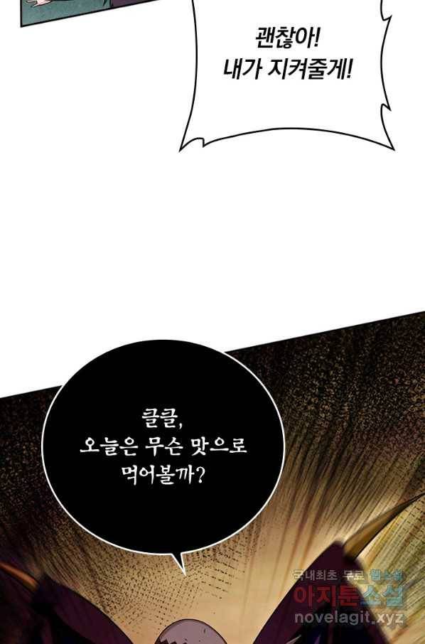 만렙종주 123화 8